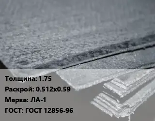 Асбостальное полотно 1.75х0.512х0.59 ЛА-1 ГОСТ: ГОСТ 12856-96